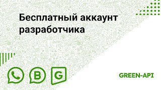 Бесплатный аккаунт разработчика screenshot 2