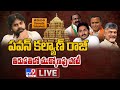 పవన్ కళ్యాణ్ రాజీ : Janasena to support BJP in Tirupati by-election - TV9 Exclusive