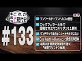 パンデミック条約とは？[これが本当の近現代史#133]
