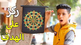 ولد يلعب لعبة رمي الأسهم Darts ويجذب الناس