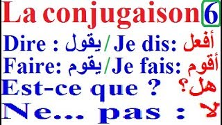 تعلم اللغة الفرنسية  :  الدرس السادس -06 - الصرف والتحويل في الفرنسية La conjugaison , le présent