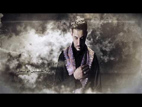 ملاحسنین الواسطی یالیل الحزن