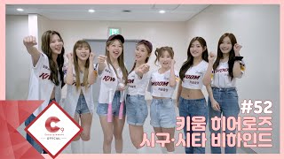 [cignature piece] #52 키움 히어로즈 시구·시타 비하인드 (ENG SUB)
