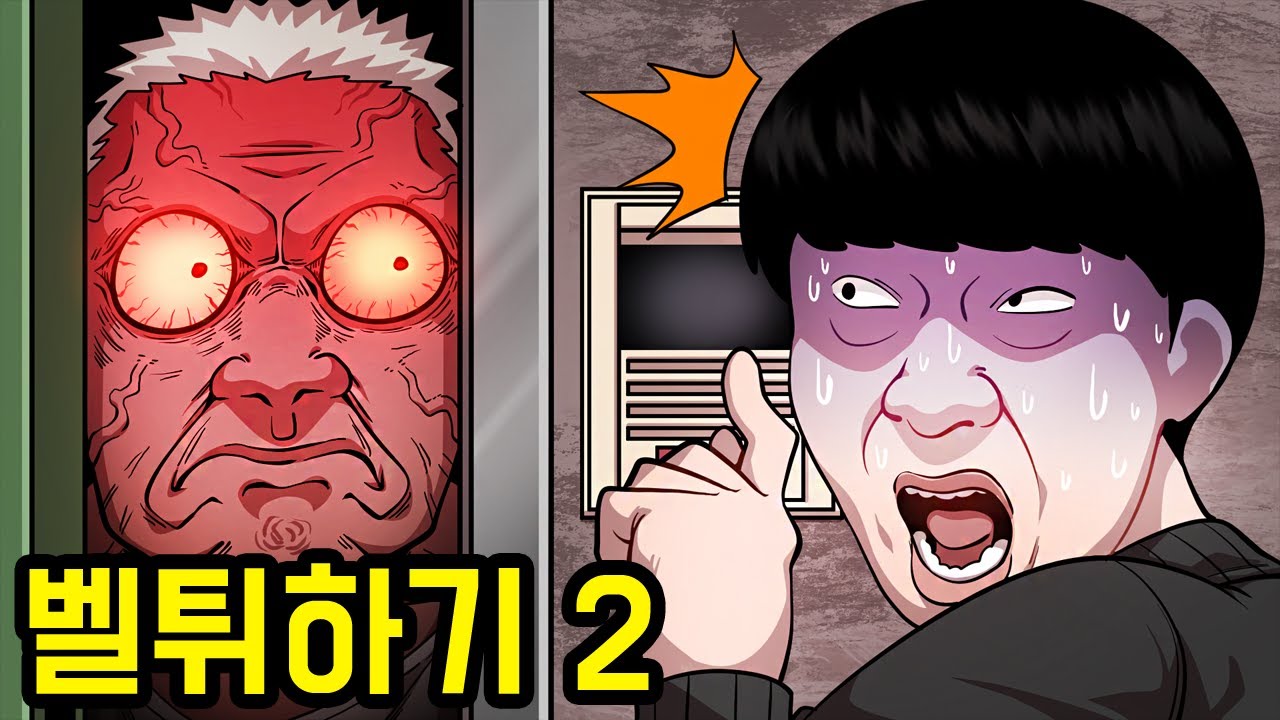 벨 누르고 튀기2 ㅋㅋㅋㅋㅋ