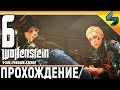 Wolfenstein Youngblood ➤ Прохождение На Русском Часть 6 ➤ Без Комментариев ➤ На ПК