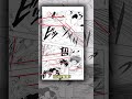 ドラゴンボール×美術47/悟空天津飯/１５巻構図分析/マンガを美術視点で知ろう　＃manga ＃shorts ＃雑学　＃絵　＃アート　＃ドラゴンボール　＃解説　＃dragonball