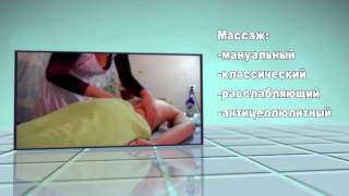 Массажно-косметический салон Мечта