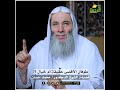 طوفان الاقصى حقيقة أم خيال ؟ #طوفان_الأقصى  حقيقة أم خيال !!؟ الشيخ الدكتور محمد حسان