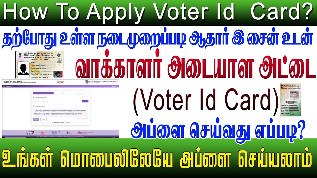 new voter id card apply online in tamil || how to apply voter id in tamil with esign | aadhar e sign