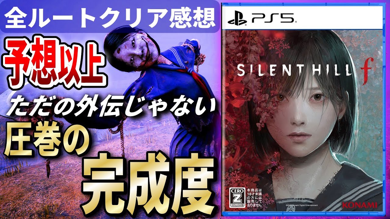テレビゲーム 【PS5】 SILENT HILL f サイレントヒル f 和風ホラー