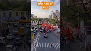 Rally 2023 Shree Rajput Karni Sena
