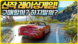 하와이를 그대로 옮겨놓은 오픈월드 레이싱 게임! 모터페스트 정식 게임플레이 리뷰!! (구매추천 vs 비추천)