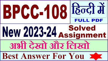 bpcc 108 solved assignment 2023-24 in Hindi / bpcc 108 solved assignment 2024 / bpcc 108 2024