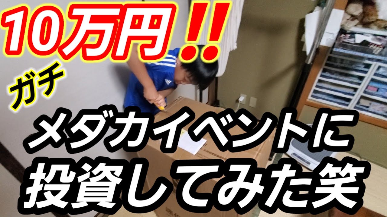 日本初の試み】メダカイベントに10万円投資してみた‼️めだかの販売