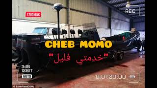 Cheb MoMo 2021 "khedemti felil""خدمتي فليل" #Algerie #Maroc ❤💯 Toop Raï 2021