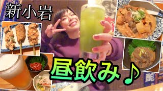 新小岩で昼飲み ビールからの抹茶ハイでほろ酔い Youtube 新小岩で昼飲み ビールからの抹茶ハイでほろ酔い Youtube