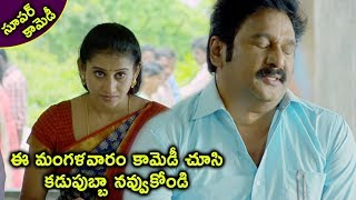 Krishna Bhagavan Hilarious Comedy - Krishna Bhagwan Tuesday Sentiment - Telugu Comedy Scenes