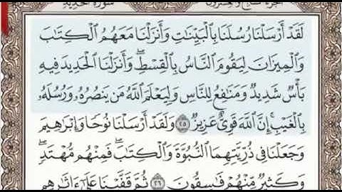 سورة الحديد الصفحة 541 من الاية 25 الى 29 عبدالباسط عبدالصمد مجود