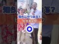 日本の有名人ランキング #shorts #英会話 #英語インタビュー #外国人インタビュー