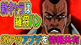 北斗の拳レジェンズリバイブ 羅将ハン実装記念live 完全にフレディーです Youtube 北斗の拳レジェンズリバイブ 羅将ハン実装記念live 完全にフレディーです Youtube