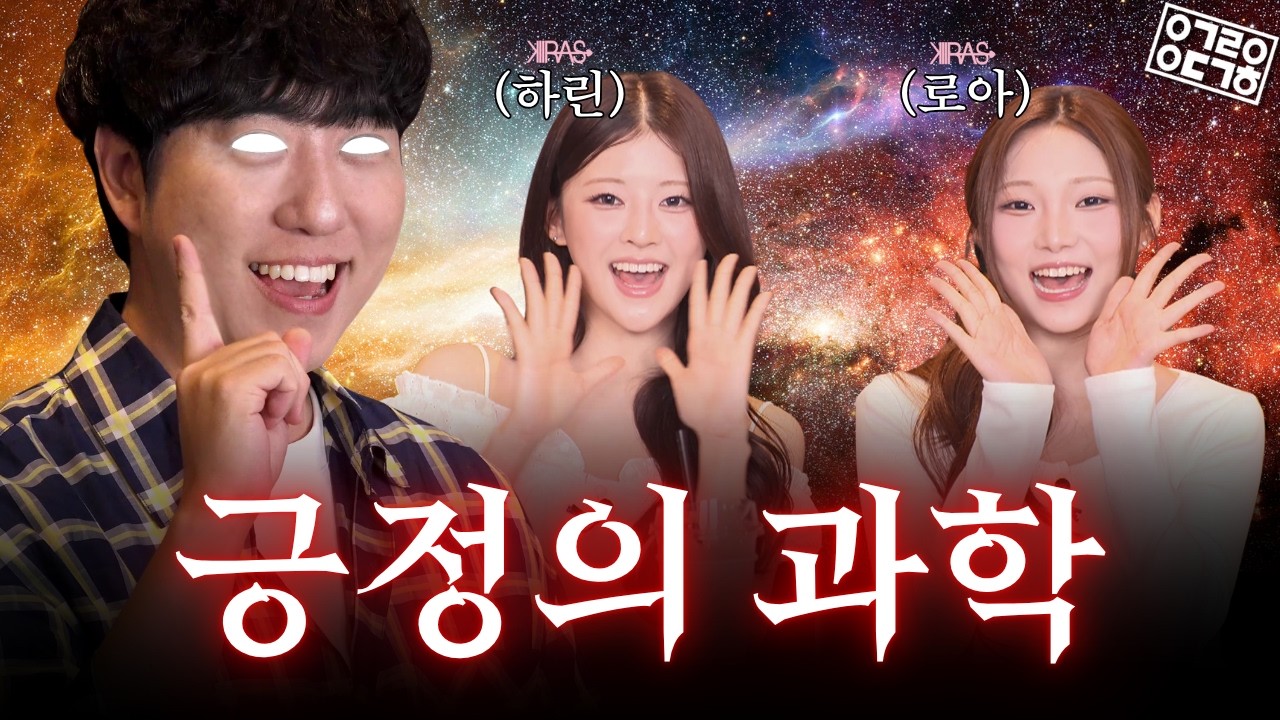 아하! 긍정적인 건 이런 거구나!