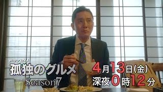 2話 東京都世田谷区 経堂の一人バイキング 孤独のグルメ Season7 テレビ東京