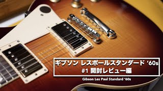 Gibson ギブソン　レスポールスタンダード　ヘッドツキ板 激渋！ブラックTOP採用のギブソン・レスポール・スタンダード