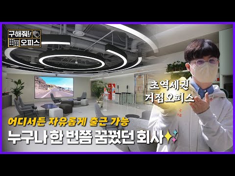 회사가 멀어 고민인 당신께🚌,, 어디든 가까운 회사로 출근하면 되쥬~ SKT 거점 오피스 <strong>Sphere</strong>🏦