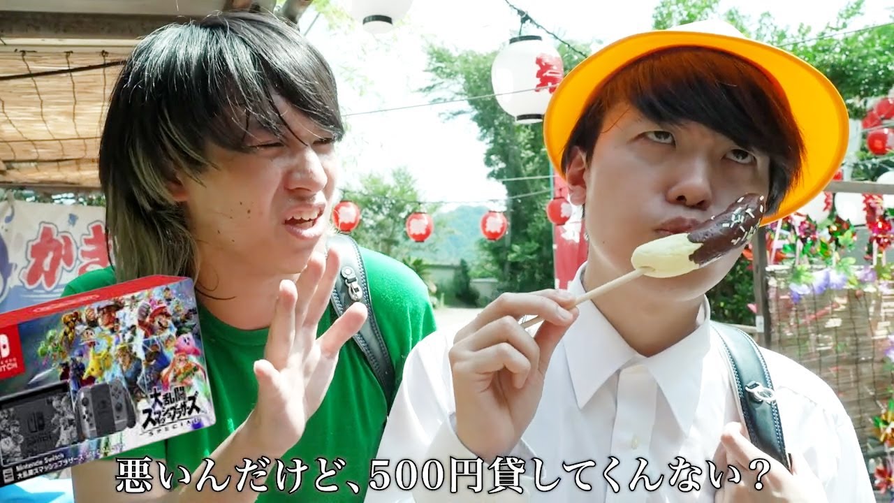 500円貸して！夏祭りくじでスイッチを当てたい貧乏ゆーとvsやねすけ【バンカラジオ】