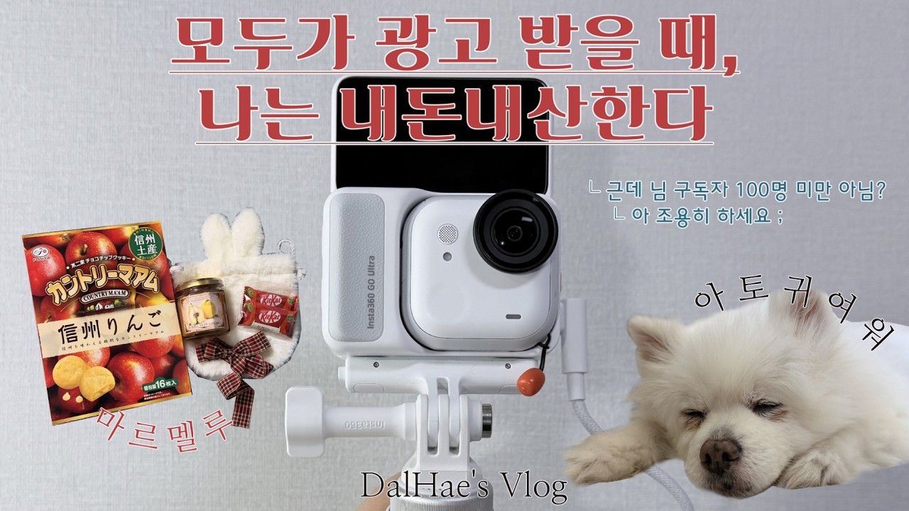 [UNBOXING] 다들 광고일 때, 나는 내돈내산 |  UNBOXING with ME