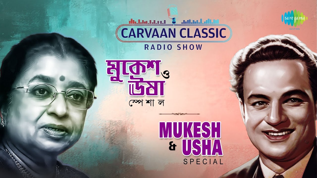 Carvaan Classic Radio Show Mukesh  Usha Mangeshkar Special  Mon Matal Sanjh Sakal  Dure Prantare