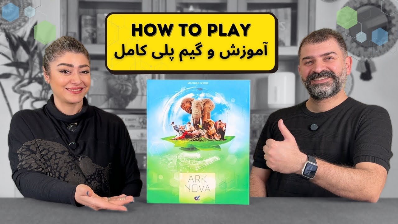 آموزش بازی آرک نووا | Ark Nova | معرفی، قوانین کامل و گیم پلی دو نفره