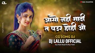 Aso Nahi Shadi To Paur Hohi | Cg Song Dj | Dj Lallu 