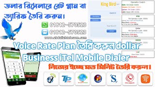 USD থেকে BD রেট প্লান তৈরি করুন। Voice Rate Plan তৈরি করবো dollar iTel mobile dialler screenshot 4