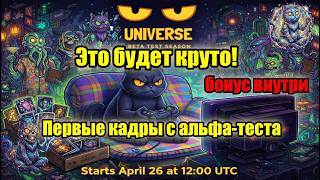 UNIVERSE в Telegram взорвёт интернет? | обзор web3 RPG