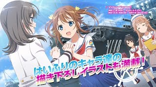 「スマホゲーム　ハイスクール・フリート 艦隊バトルでピンチ！」15秒CM
