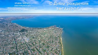 Таганрог  День Города 323 года