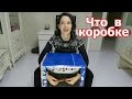 ЧТО В КОРОБКЕ? / WHAT'S IN THE BOX CHALLENGE