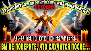 СРАЗУ ВСЕ БЕСЫ ПОКИНУТ ТВОЙ ДОМ И ТЕЛО…Сильнейшая молитва АРХАНГЕЛУ МИХАИЛУ