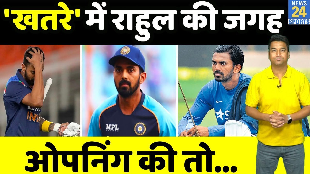 ASIA CUP 2022: KL Rahul के ओपनिंग स्लॉट पर मंडराया खतरा, NZ दिग्गज ने बताया कहां खेलना पड़ेगा