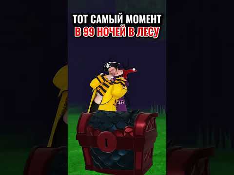 ТОТ самый МОМЕНТ в 99 НОЧЕЙ В ЛЕСУ в РОБЛОКС