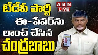 LIVE : చంద్రబాబు కీలక ప్రెస్ మీట్  Chandrababu Launches Telugu Desam Party E-Paper | ABN Telugu