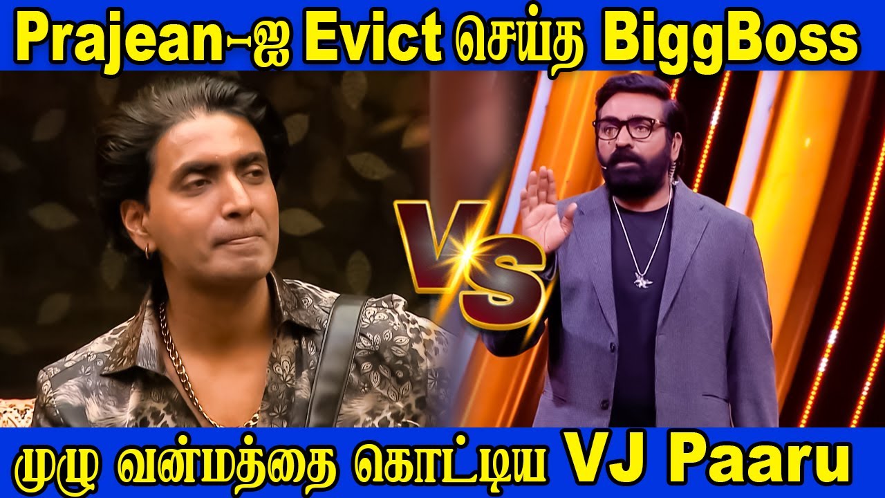🔥PRAJEAN-ஐ Evict செய்த BIGGBOSS🔥 | Biggboss Weekend Episode Tamil Season 9 