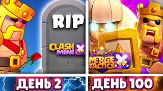 CLASH MINI БУДЕТ В КЛЕШ РОЯЛЕ 😱 ЖДЕМ НОВЫЙ РЕЖИМ 100 ДНЕЙ CLASH ROYALE