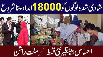Bisp program 18000 Apply | Benazir Program New Installment and Rashan