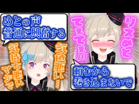 声に興奮している視聴者にボロクソ言う小森めと&“リスナー×めと”てぇてぇを拒否される小森めと【切り抜き/ブイアパ/雑談】