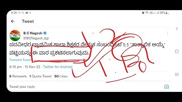 GPSTR 1:1 LIST THIS WEEK | Sri BC NAGESH TWITTER HANDLE