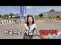 한국생활 2년만에 드디어 순대를 먹어봤어요!! [한일부부]