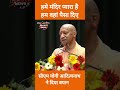 हमें मंदिर प्यारा है: CM योगी का बयान 🔥 #cmyogi #yogiadityanath #up #news #shorts
