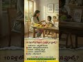 పిల్లలకి పెట్టాల్సిన ఫ్రూట్ 🔥? #facts #telugufacts #factsintelugu #shorts